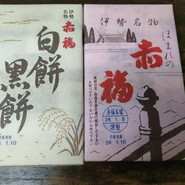 赤福 本店 （あかふく）