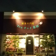 店舗外観（夜間）