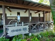 珈琲館櫟