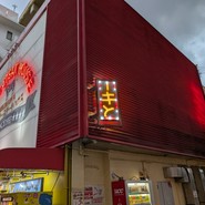 ジャッキーステーキハウス