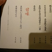 ぬる燗佐藤　六本木本店