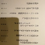 ぬる燗佐藤　六本木本店