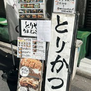 とりや なんじゃこりゃ