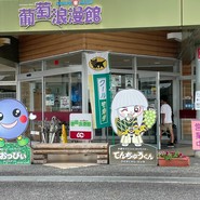 葡萄浪漫館