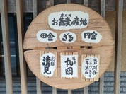 助六