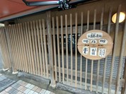 助六