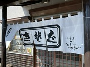 満留賀