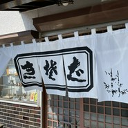 満留賀