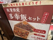 くくるハナタコ エキマルシェ新大阪店
