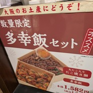 くくるハナタコ エキマルシェ新大阪店