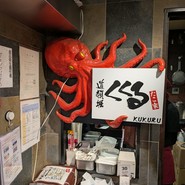 くくるハナタコ エキマルシェ新大阪店