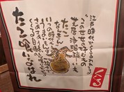 くくるハナタコ エキマルシェ新大阪店