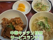 中華キッチン 桂林