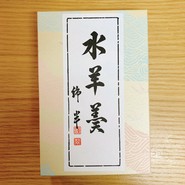 綿半 本店
