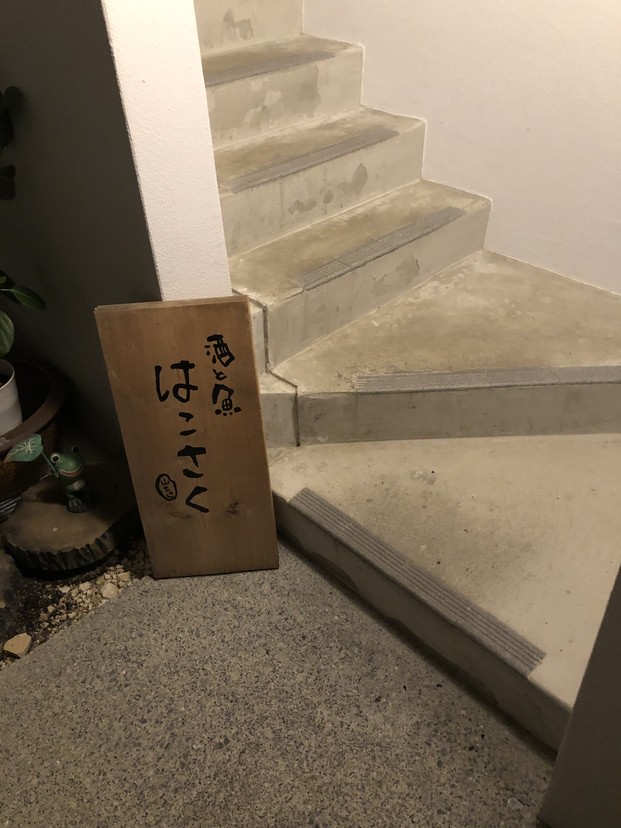 酒と魚 はこさく山ちゃん 沖縄県庁前周辺 居酒屋 のグルメ情報 ヒトサラ