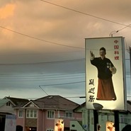 同心居