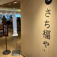 さち福やCAFE 天王寺ミオプラザ館店