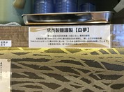 金沢濃厚煮干豚骨 伊乃心