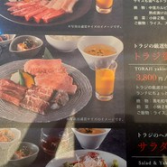焼肉トラジ 新横浜店