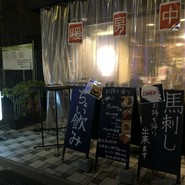 日本のお酒と馬肉料理　うまえびす