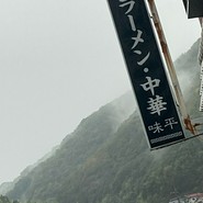 ラーメン・中華・焼肉　味平