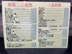 ラーメン・中華・焼肉　味平