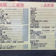 ラーメン・中華・焼肉　味平