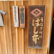 はし本