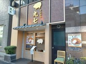 とんかつ丸七 深川不動店