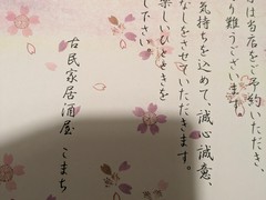 古民家居酒屋 こまち 大橋