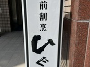 ひぐち