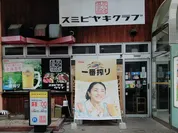 炭火焼倶楽部