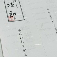 すきやばし 次郎