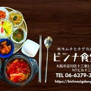 ピンナ食堂