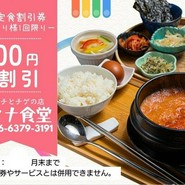 ピンナ食堂