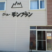 ニューモンブラン