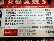 お好み焼き だるま