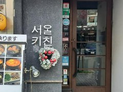 ソウルキッチン