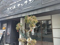 ソウルキッチン