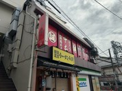 蒙古タンメン中本本店