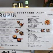 韓国料理 ホンデポチャ 須磨パティオ専門店