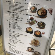 韓国料理 ホンデポチャ 須磨パティオ専門店