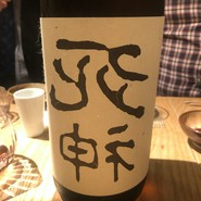 酒 秀治郎
