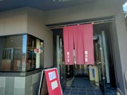 波乃家　馬目店