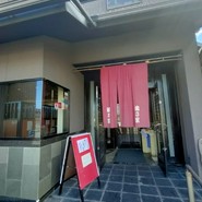 波乃家　馬目店
