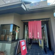 波乃家　馬目店