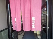 波乃家　馬目店