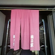 波乃家　馬目店