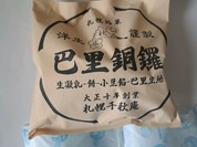 千秋庵 イオン札幌手稲駅前店