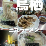 三九ラーメン